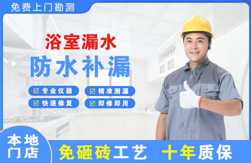 汶川浴室漏水维修