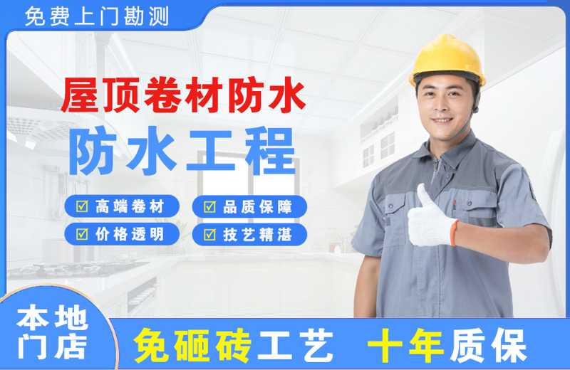 汶川屋顶卷材防水